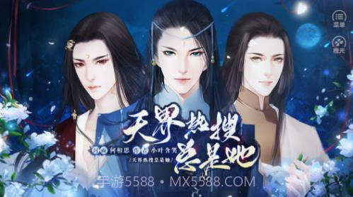 天界热搜总是她截图3