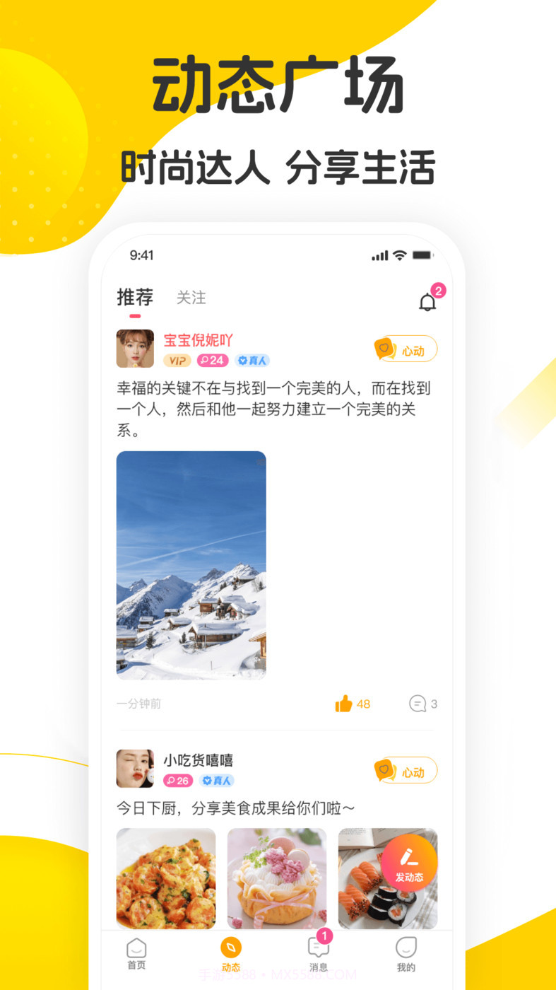 佳音交友截图1 佳音交友截图1