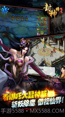 封神榜洪荒演义截图2