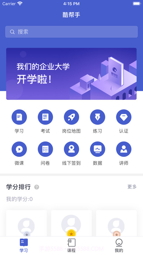 酷学院截图3