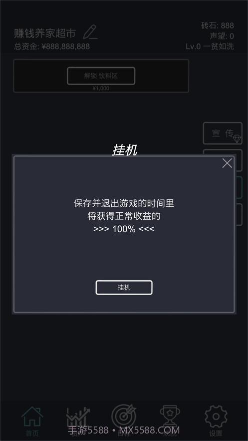 我的超市模拟经营截图7 我的超市模拟经营截图7
