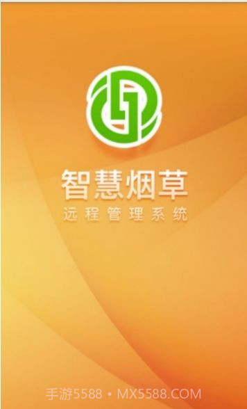 智慧烟叶v2.4.8最新版截图1