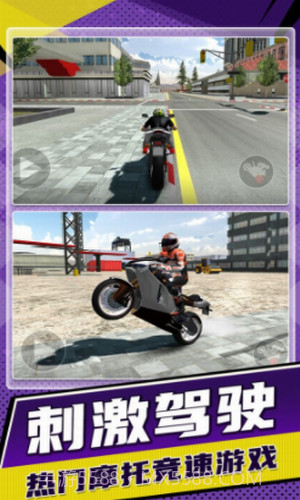 狂野飙车驾驶摩托截图2