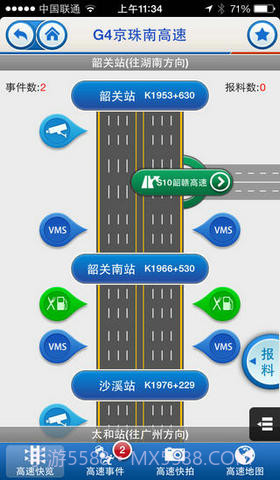 广东高速通截图2