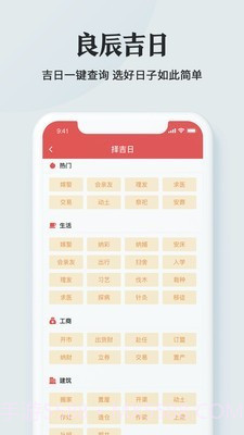 51黄历截图5