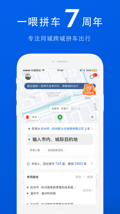 拼车网截图1 拼车网截图1
