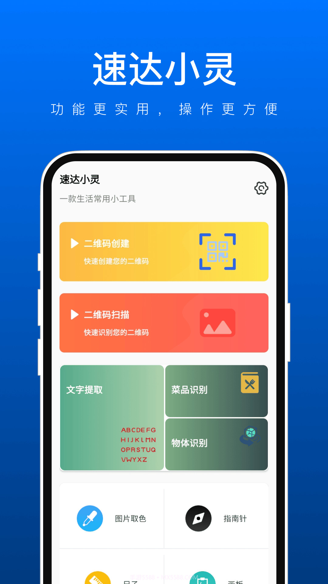 速达小灵截图3