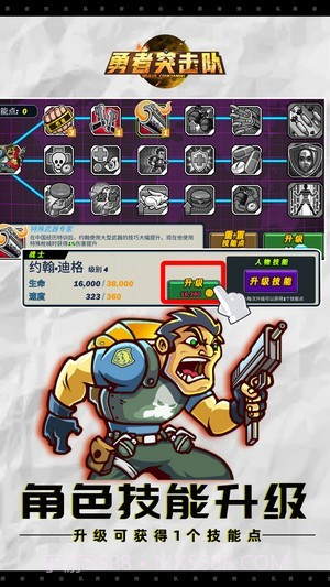 勇者突击队截图2