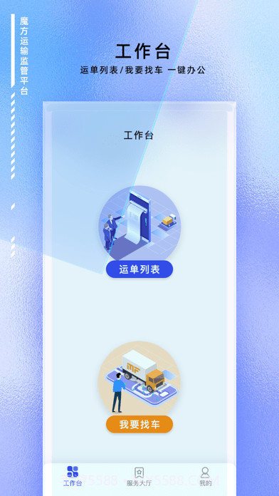 魔方运输监管截图2