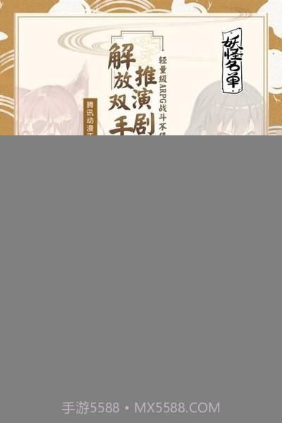 妖怪名单手游截图2