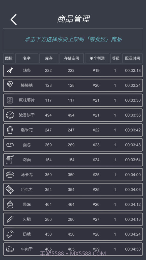 我的超市模拟经营截图1 我的超市模拟经营截图1