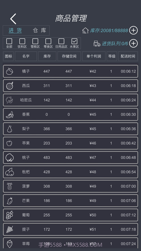我的超市模拟经营截图6 我的超市模拟经营截图6