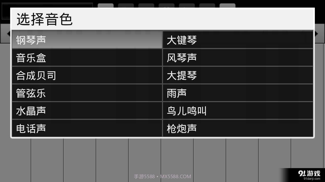 全键盘钢琴英文版截图1