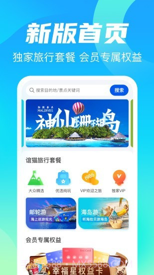 谊猫旅行截图1
