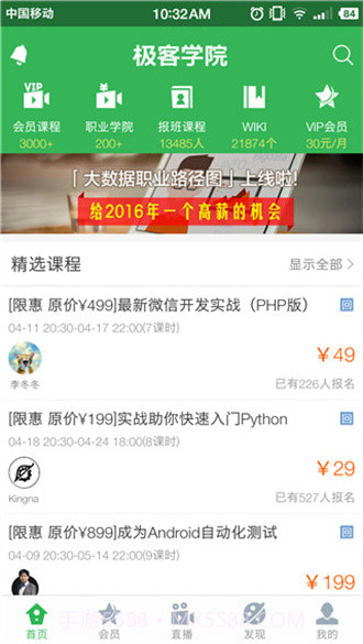 极客学院截图2
