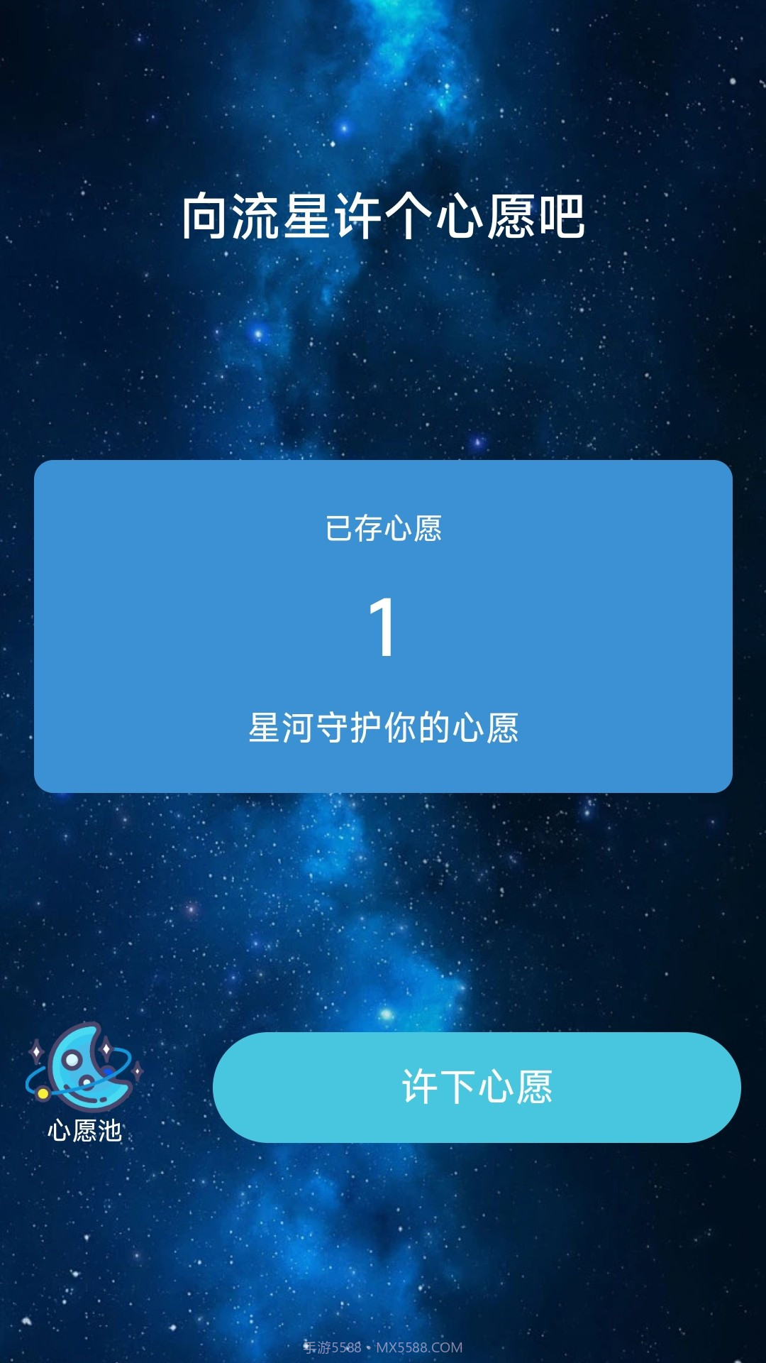 星河伴行截图3