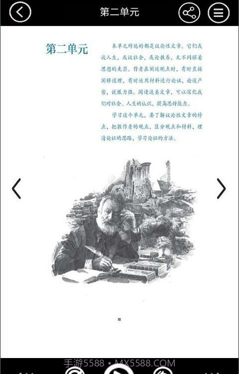 九年级智趣语文截图3