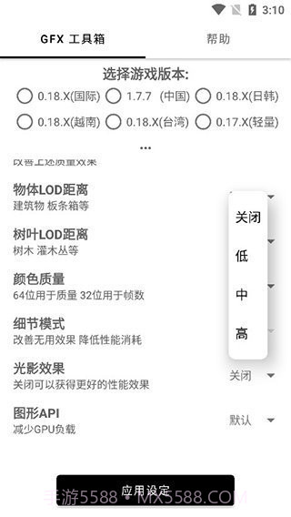 无黑边比例平板修改器截图3 无黑边比例平板修改器截图3