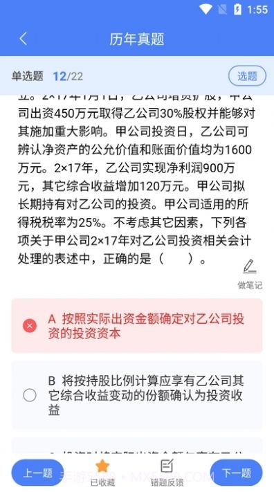 浩鑫题库学习截图3 浩鑫题库学习截图3