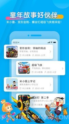 宝贝听听故事书截图2 宝贝听听故事书截图2