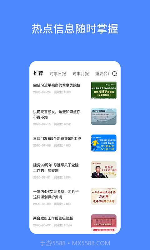 公考时政截图1