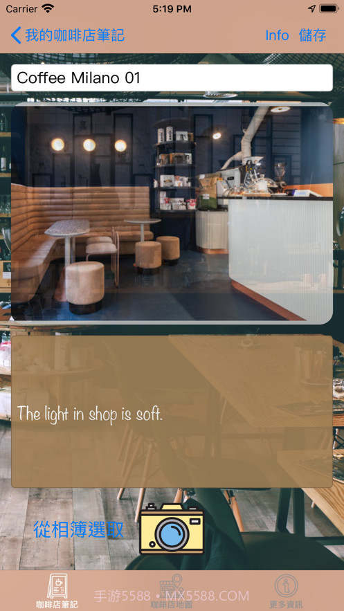 我的咖啡店笔记截图2
