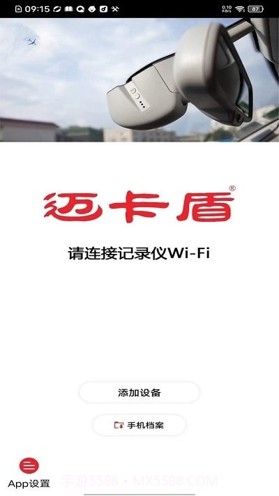 行车拍拍记录仪截图1