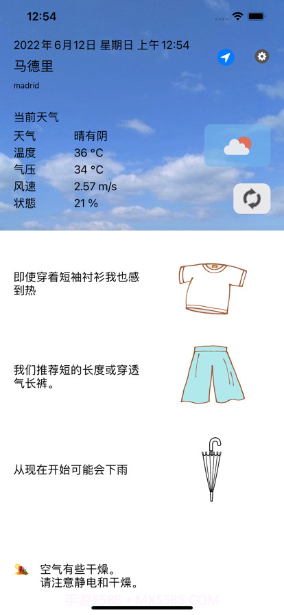 衣服和天气截图7