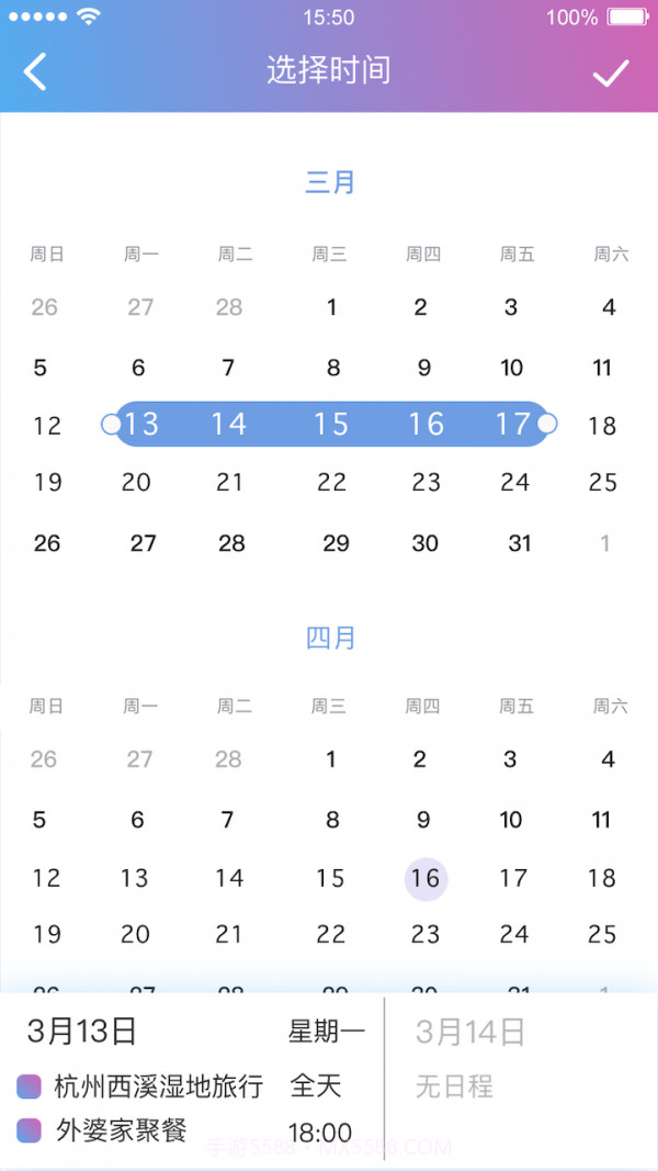 麻吉日程截图3 麻吉日程截图3