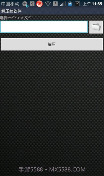 AndroZip解压缩软件截图2