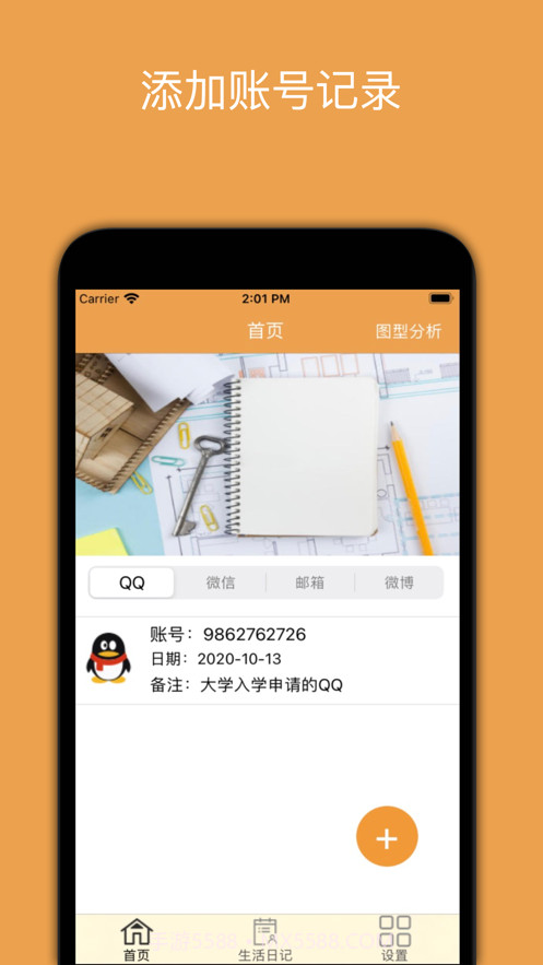 密码真好记截图1 密码真好记截图1