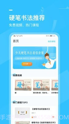 小学书法写字课堂截图1