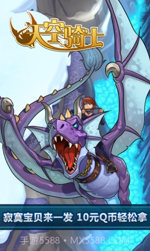 天空骑士截图1 天空骑士截图1