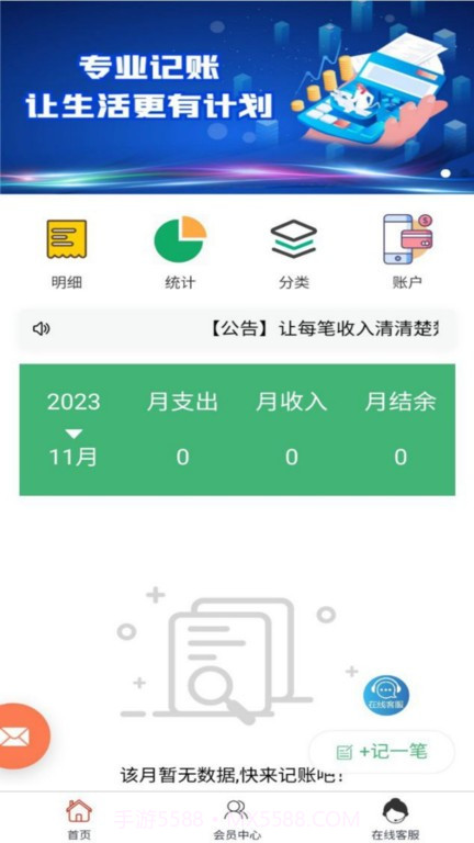 络可记账截图1 络可记账截图1