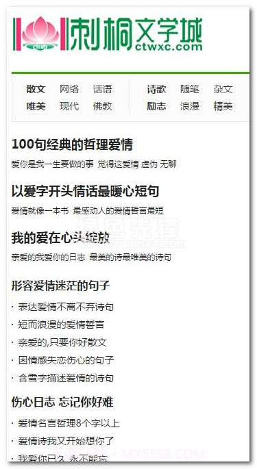 刺桐文学城app(刺桐免费爱情小说阅读应用)V1.1 汉化版手机版截图1