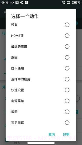 仿ios小横条(X Home Bar Free)截图3 仿ios小横条(X Home Bar Free)截图3
