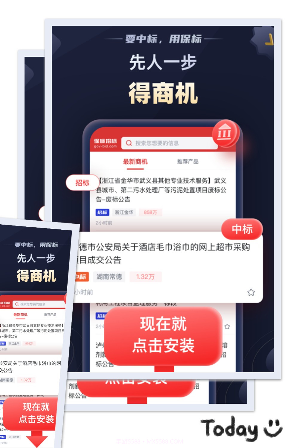 保标招标网截图1 保标招标网截图1