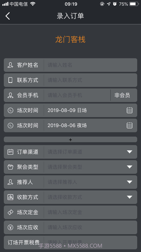 轰趴管家截图3 轰趴管家截图3
