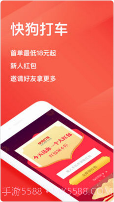 快狗打车(原58速运)截图1 快狗打车(原58速运)截图1