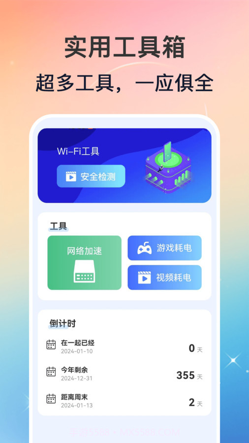 WiFi钥匙万能速连截图2 WiFi钥匙万能速连截图2