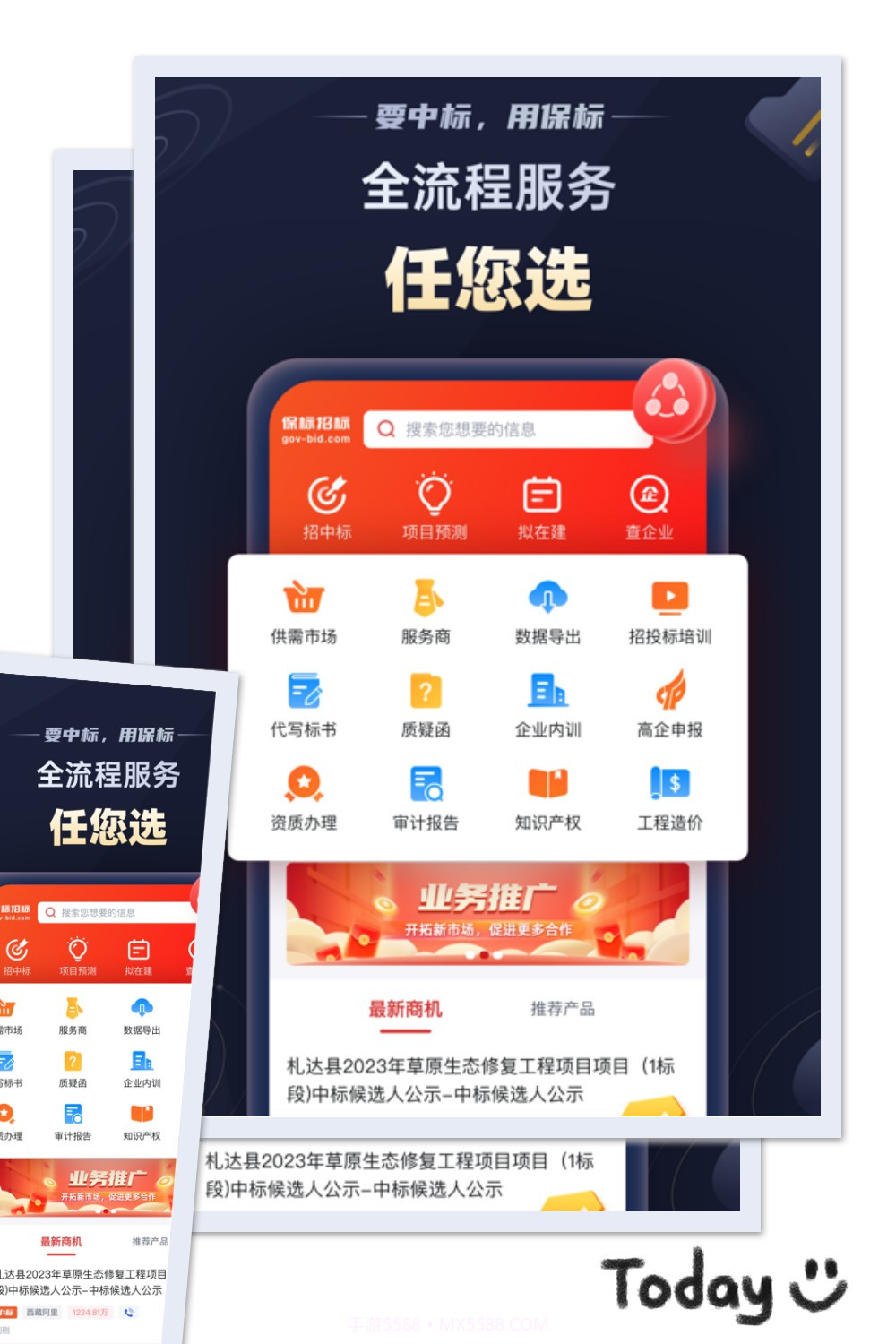 保标招标网截图3 保标招标网截图3