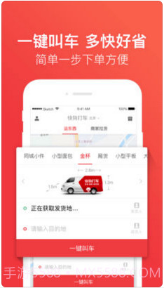 快狗打车(原58速运)截图3 快狗打车(原58速运)截图3