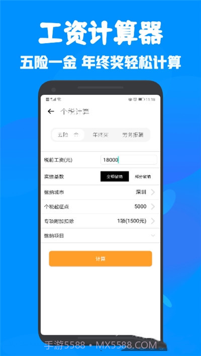 全能多功能计算器2024截图3 全能多功能计算器2024截图3