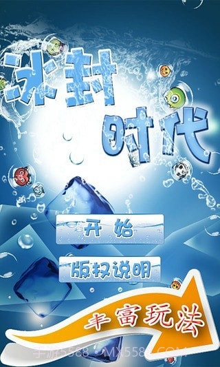 冰封时代截图3 冰封时代截图3