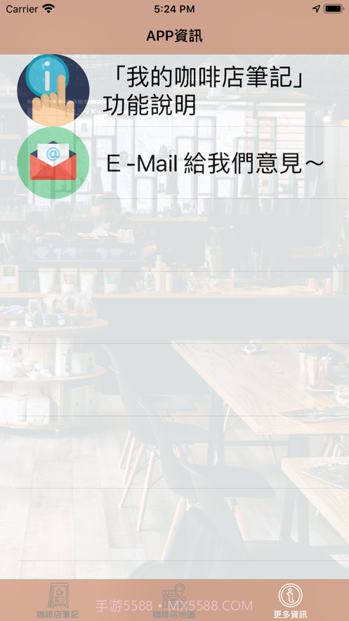 我的咖啡店笔记截图6
