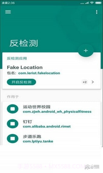 一起来捉妖定位修改器截图2
