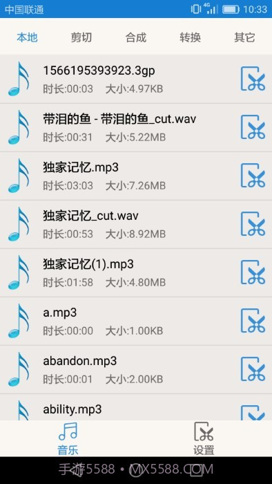 音乐音频剪辑大师截图1