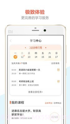 百利天下教育截图4