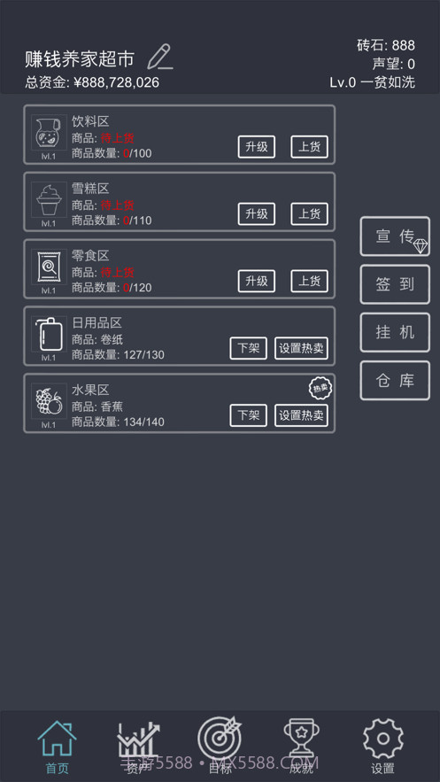 我的超市模拟经营截图2 我的超市模拟经营截图2