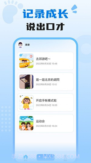 适趣我爱说截图1 适趣我爱说截图1